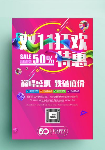 宣傳單、海報